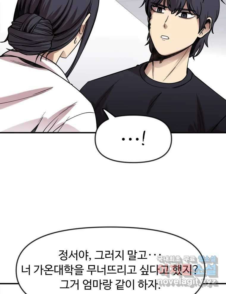 무법대학 마지막화 62