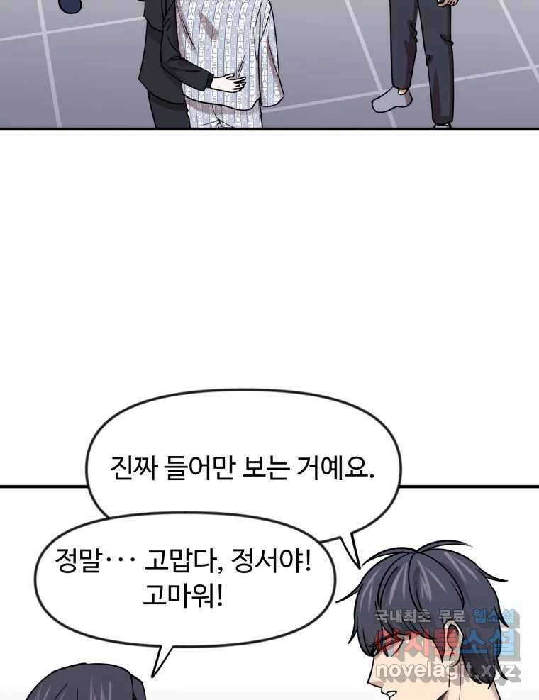무법대학 마지막화 81