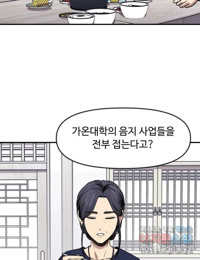 무법대학 마지막화 87