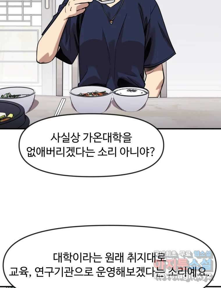 무법대학 마지막화 88