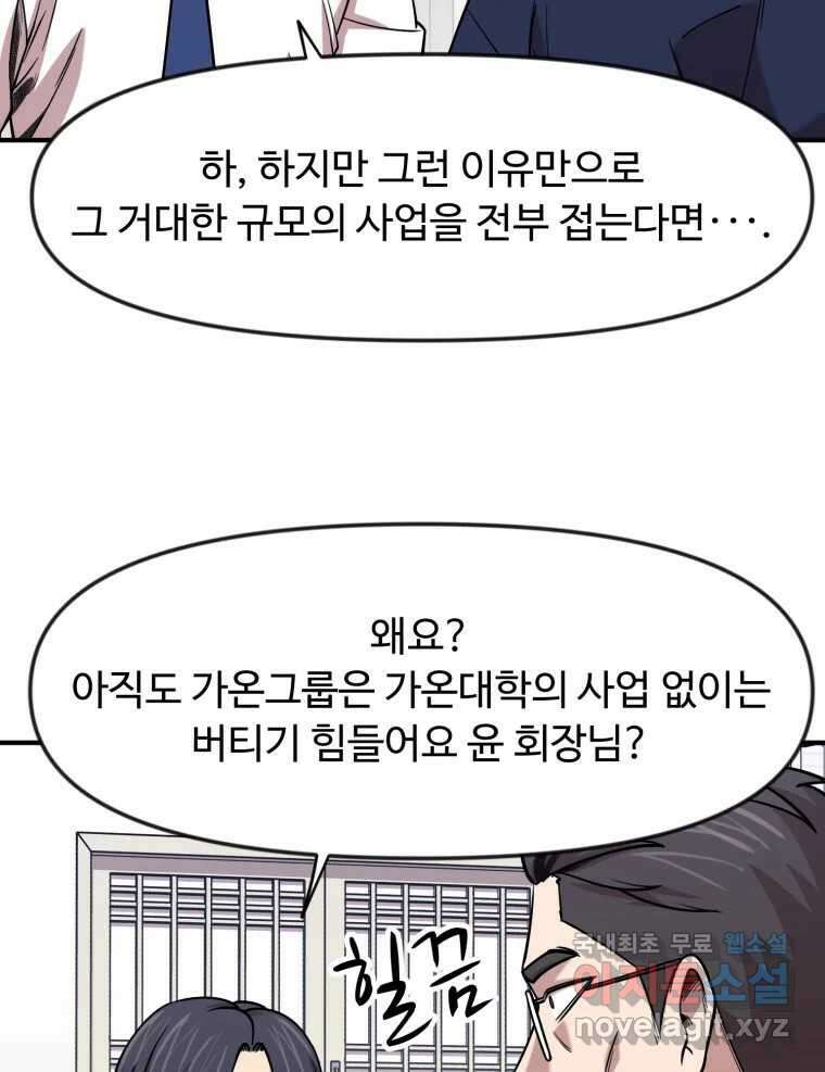 무법대학 마지막화 91