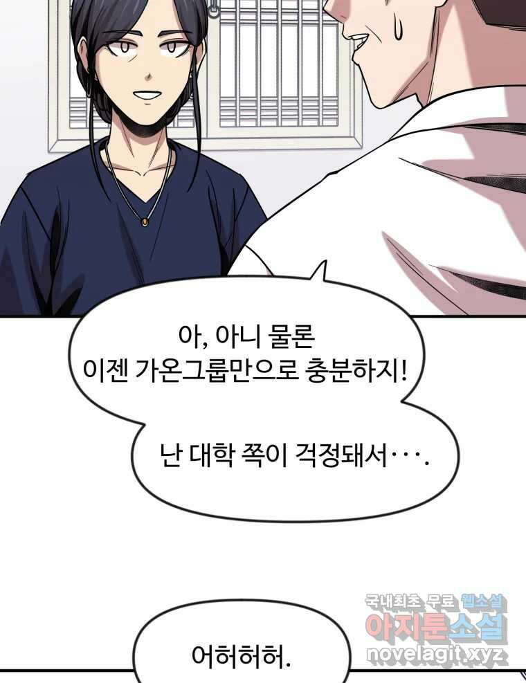 무법대학 마지막화 92