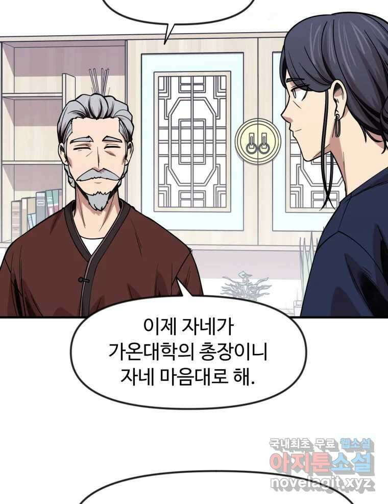 무법대학 마지막화 93