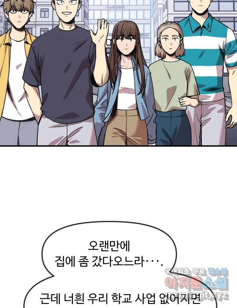 무법대학 마지막화 103