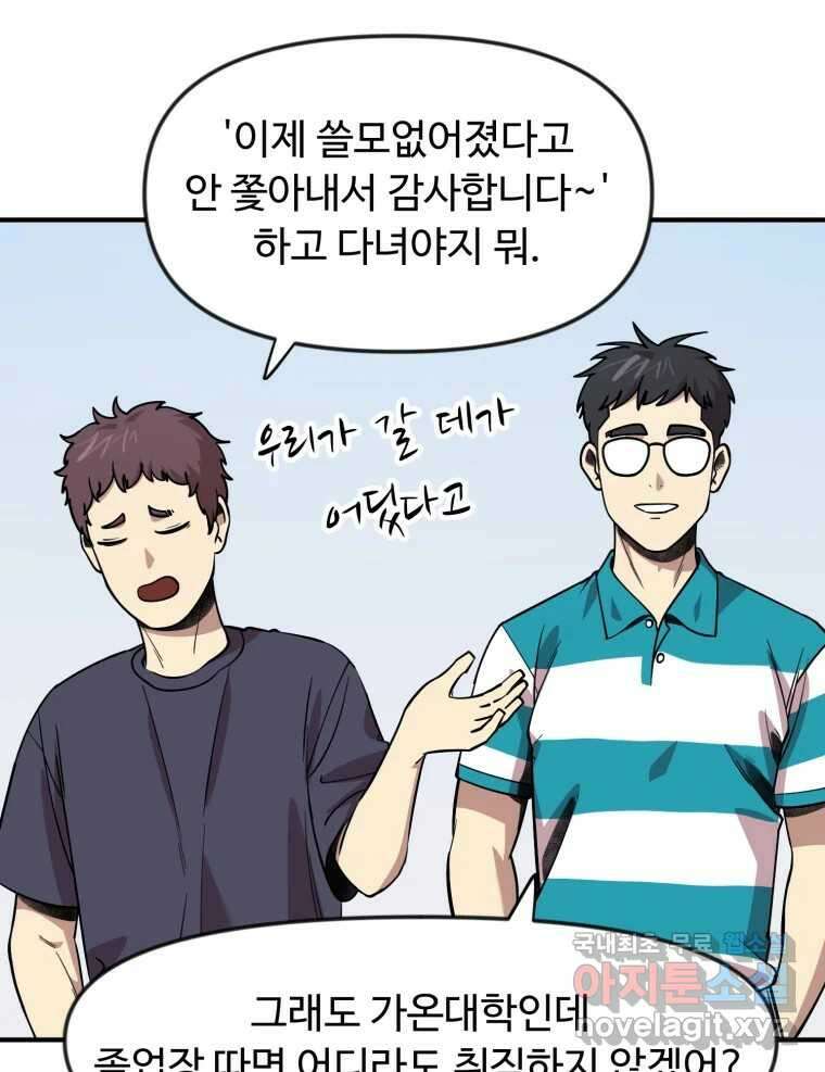 무법대학 마지막화 105
