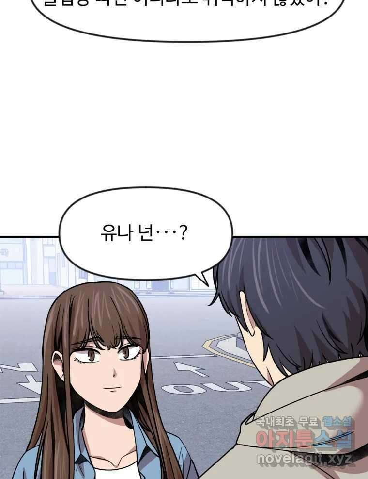 무법대학 마지막화 106