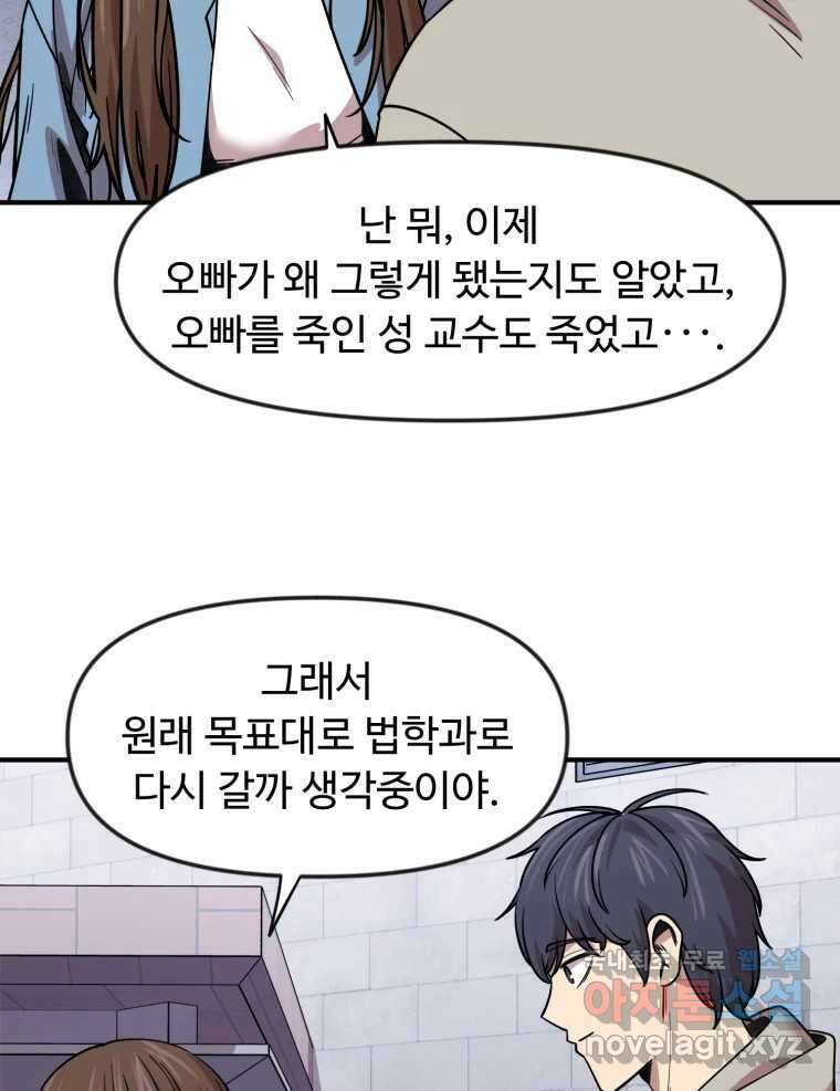 무법대학 마지막화 107