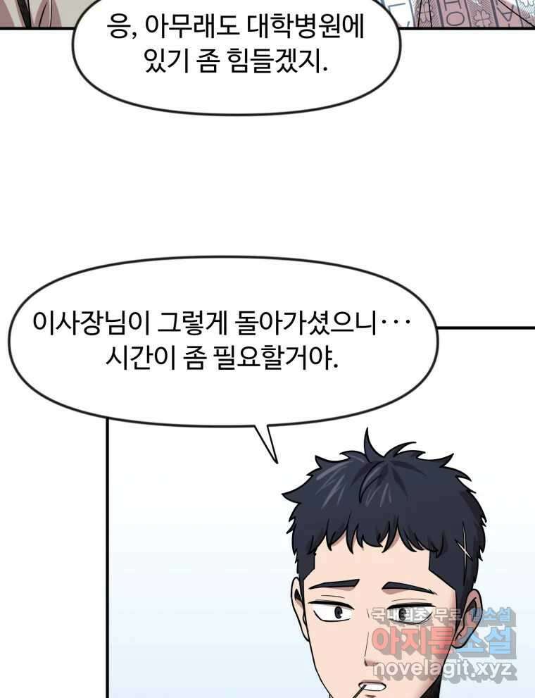 무법대학 마지막화 112