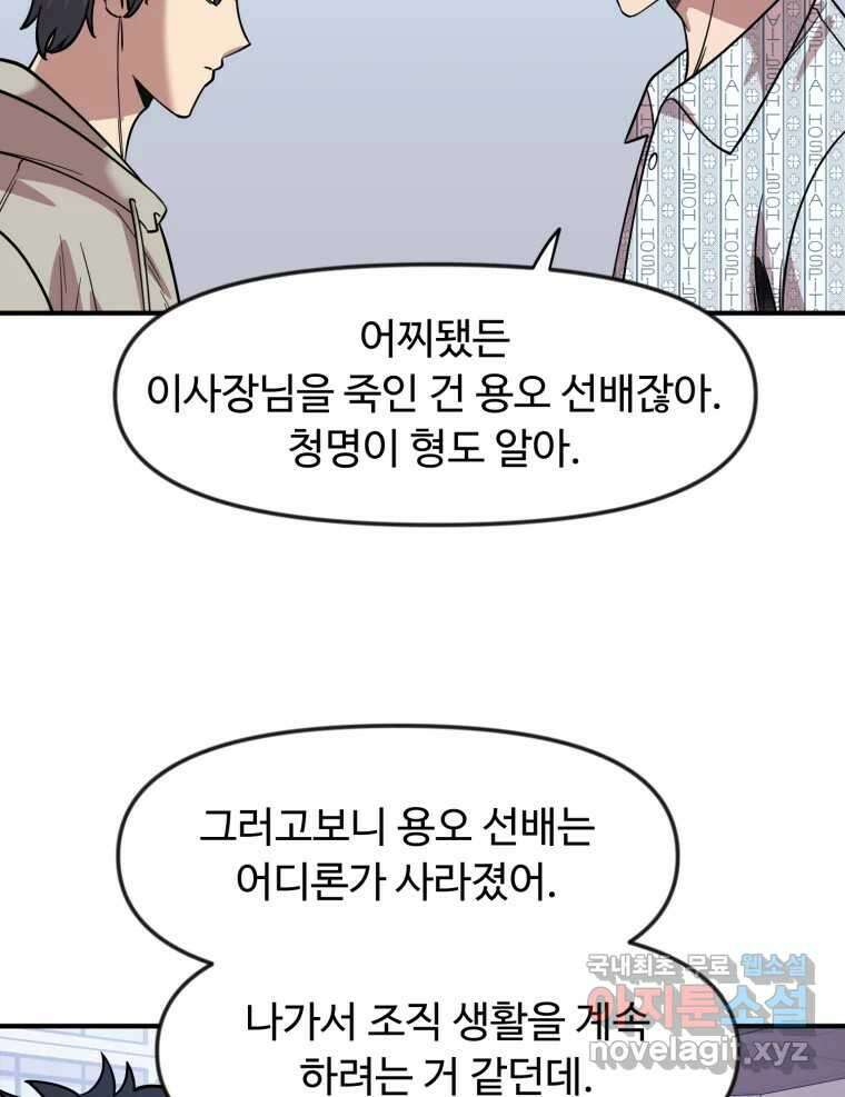무법대학 마지막화 114