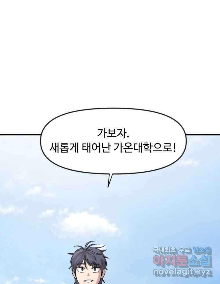 무법대학 마지막화 124