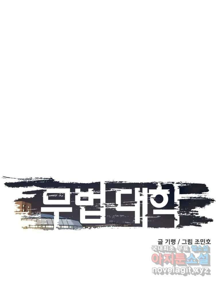 무법대학 마지막화 128