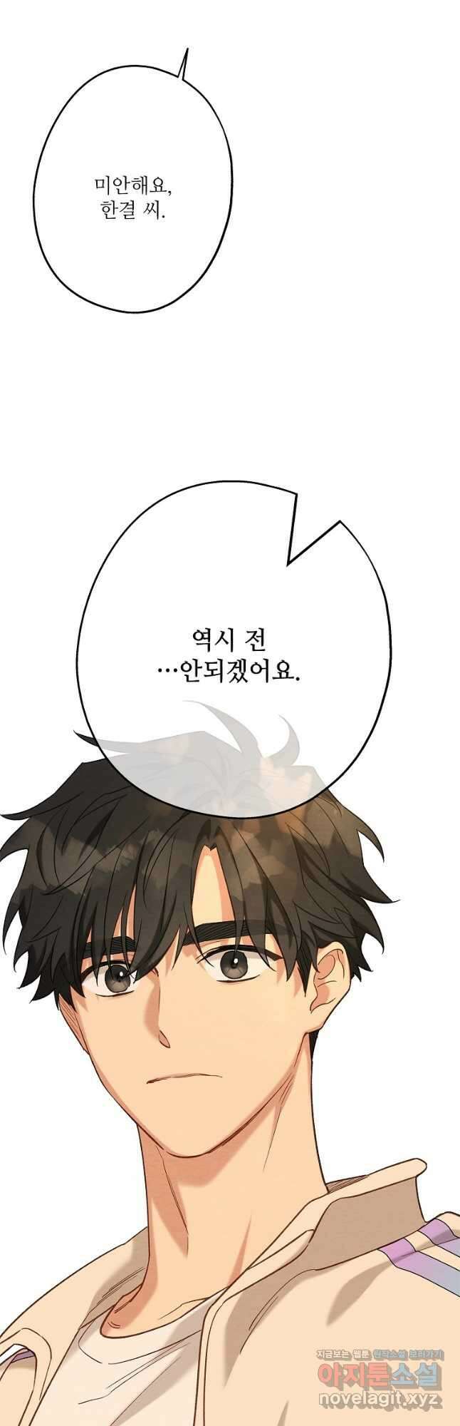 눈부시게 빛나는 108화 2