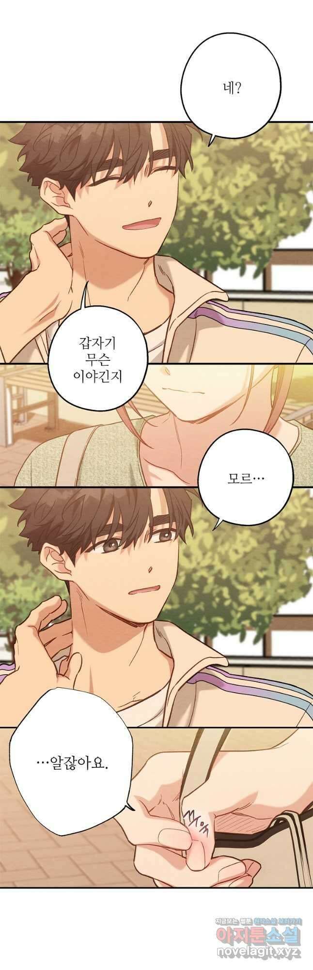 눈부시게 빛나는 108화 4