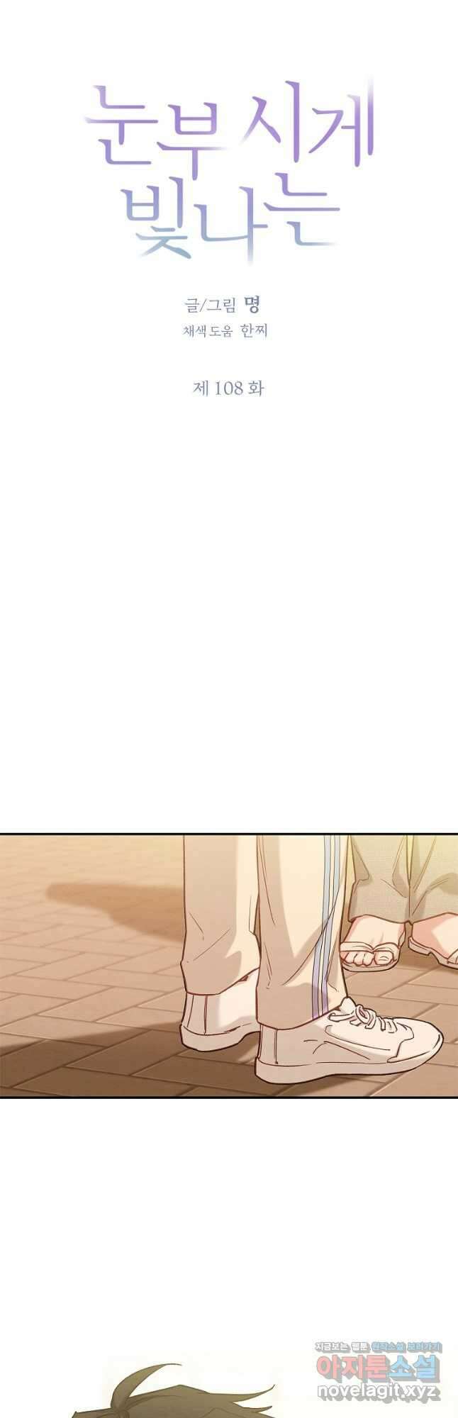 눈부시게 빛나는 108화 7