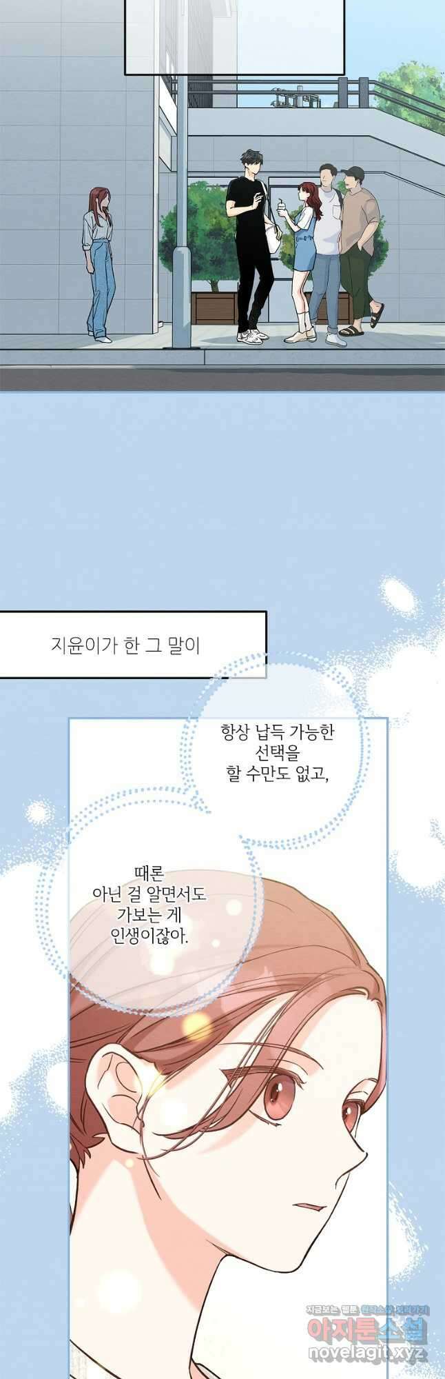 눈부시게 빛나는 108화 11