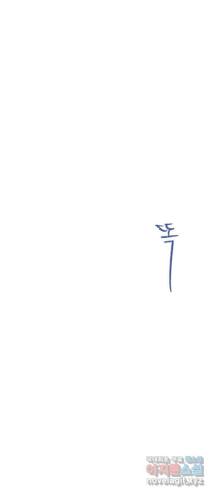 내곁엔 없을까 49화 2