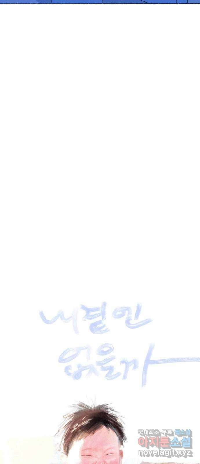 내곁엔 없을까 49화 6