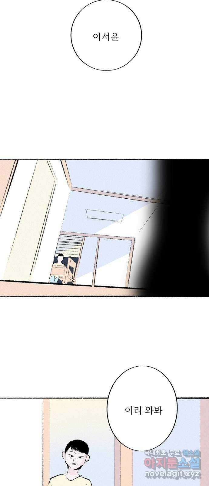 내곁엔 없을까 49화 11