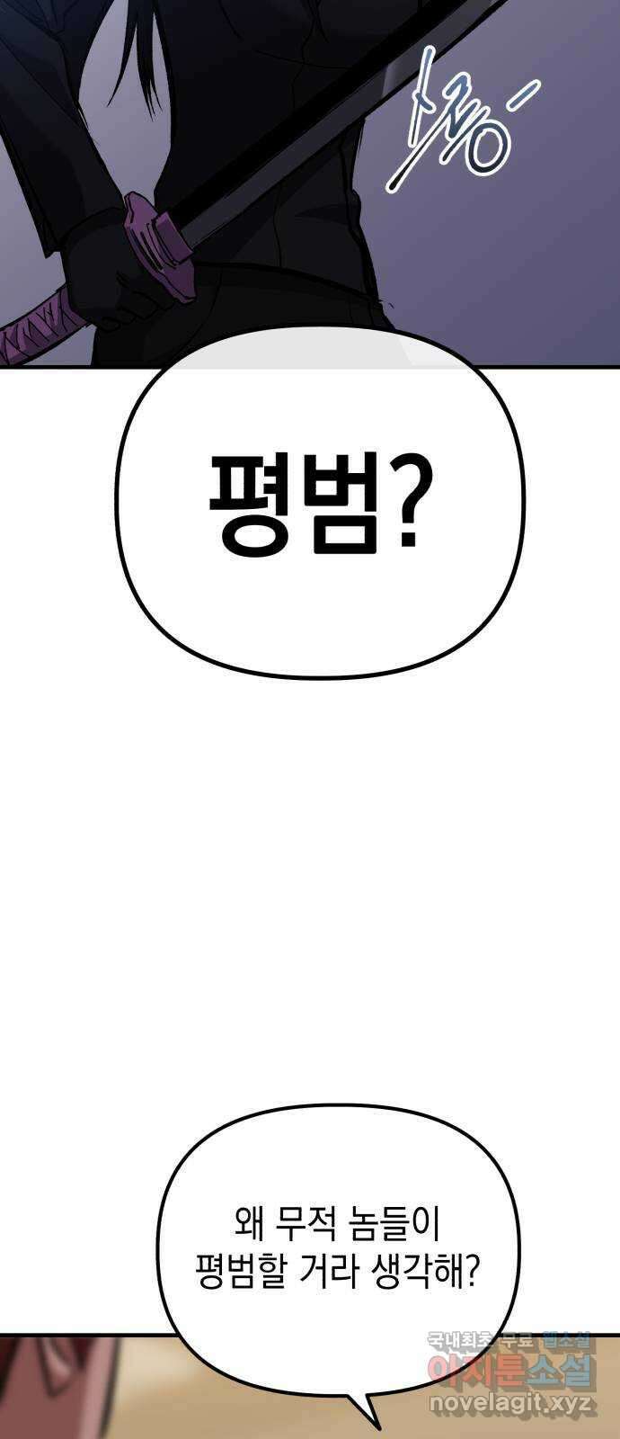 킬링킬러 49화 황사 3