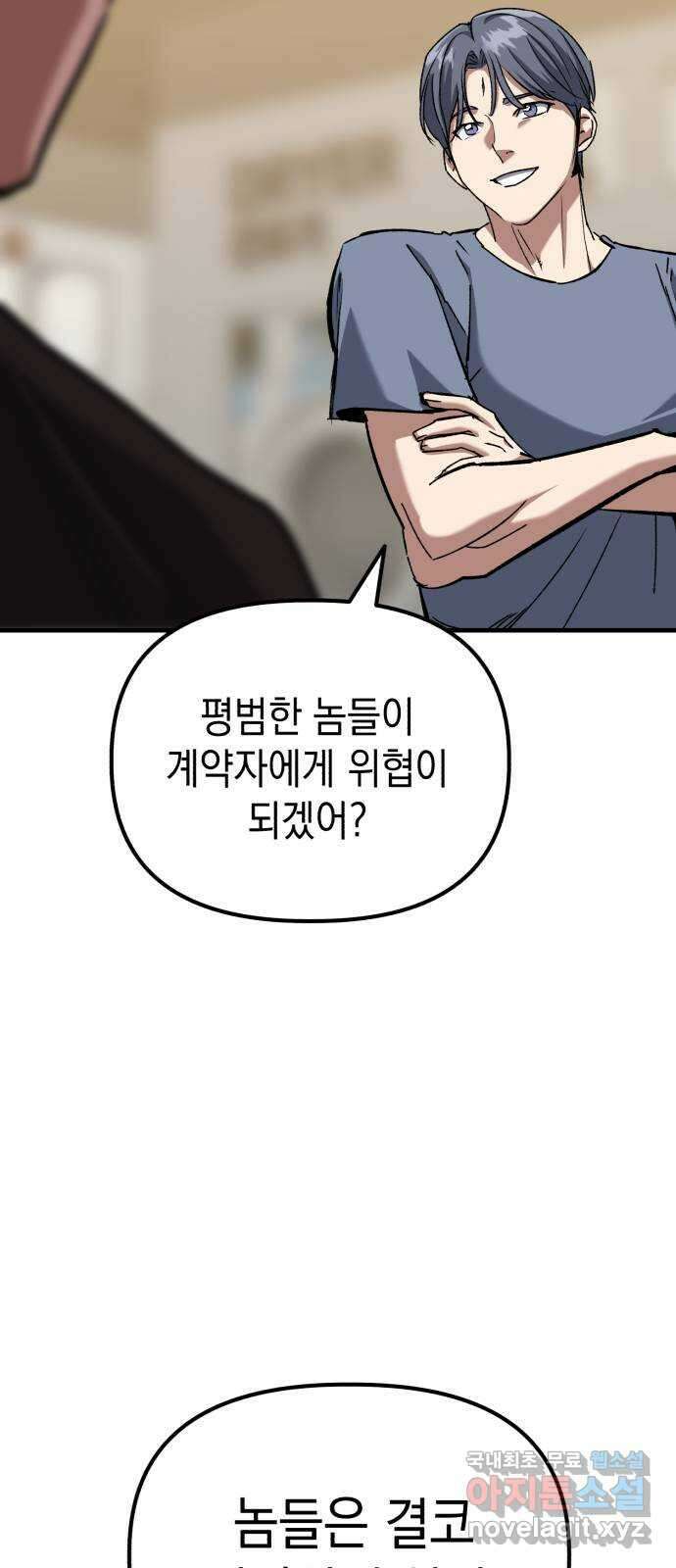 킬링킬러 49화 황사 4