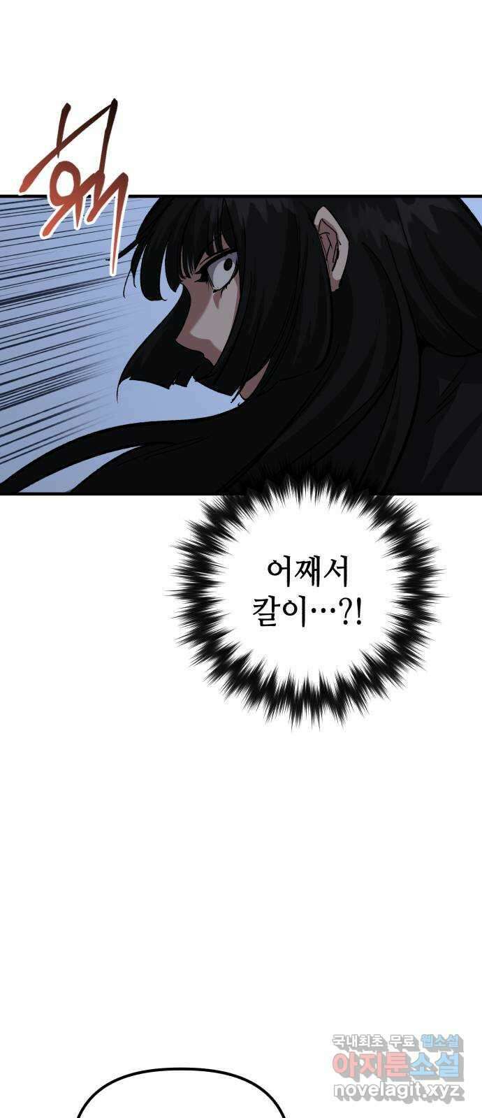 킬링킬러 49화 황사 6