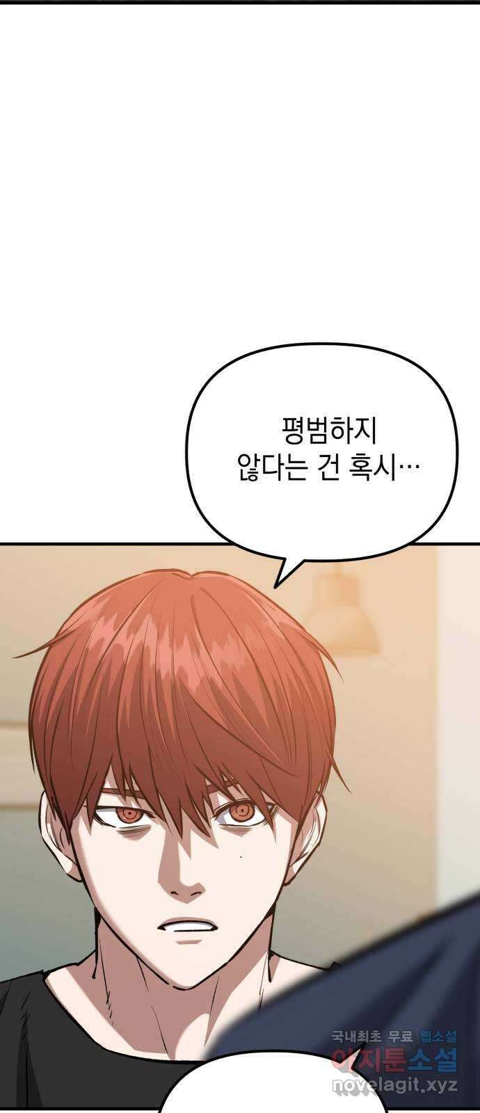 킬링킬러 49화 황사 8