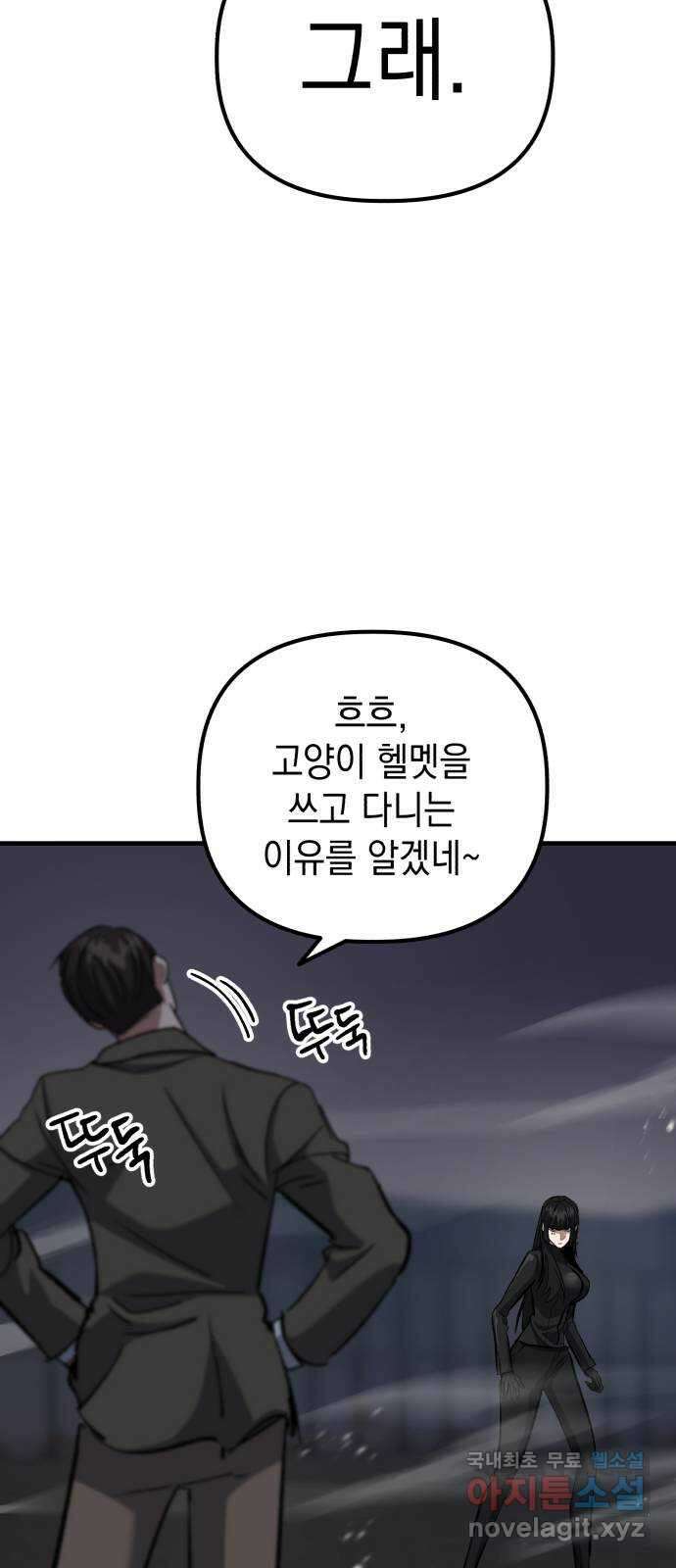 킬링킬러 49화 황사 9