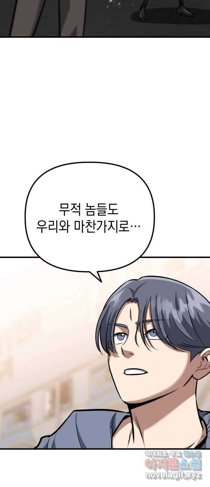 킬링킬러 49화 황사 10