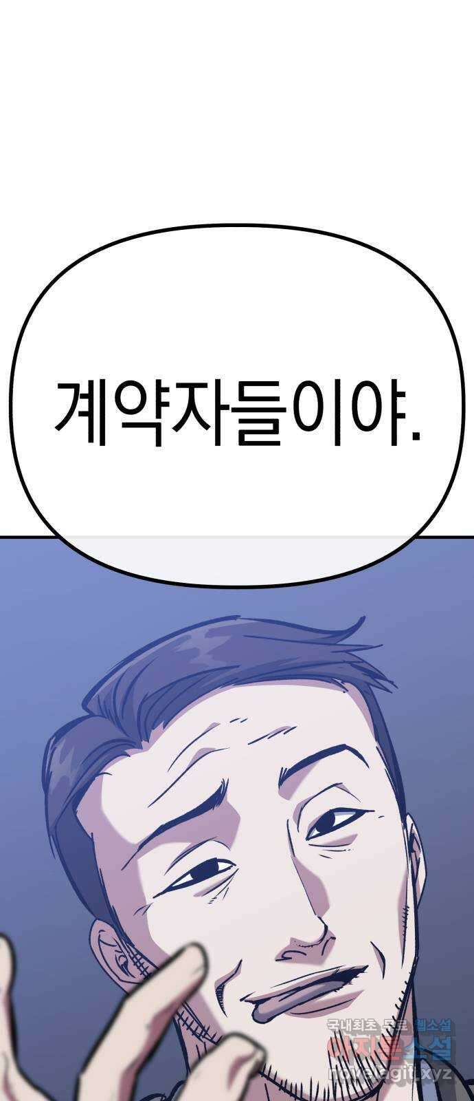 킬링킬러 49화 황사 11