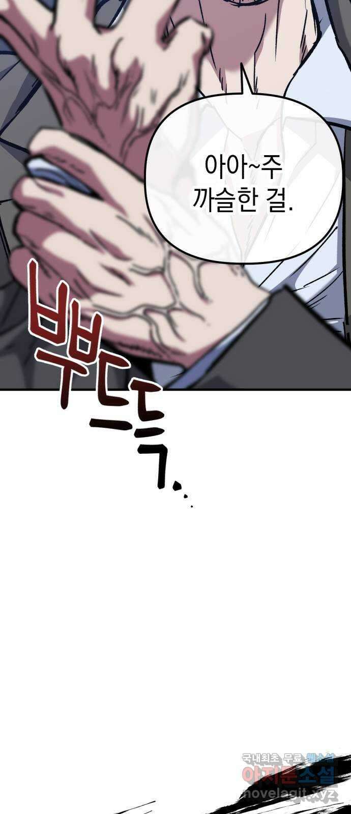킬링킬러 49화 황사 12