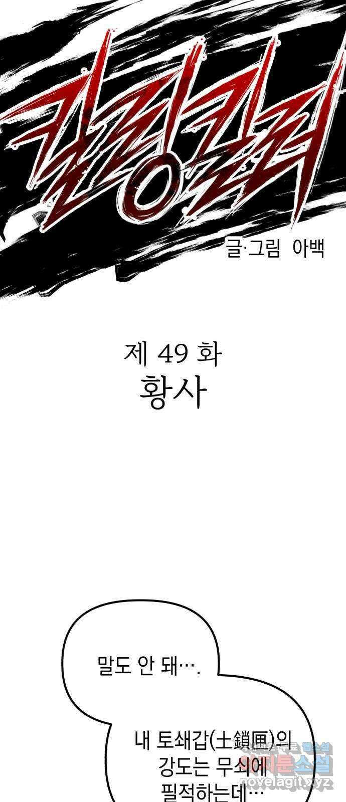 킬링킬러 49화 황사 13