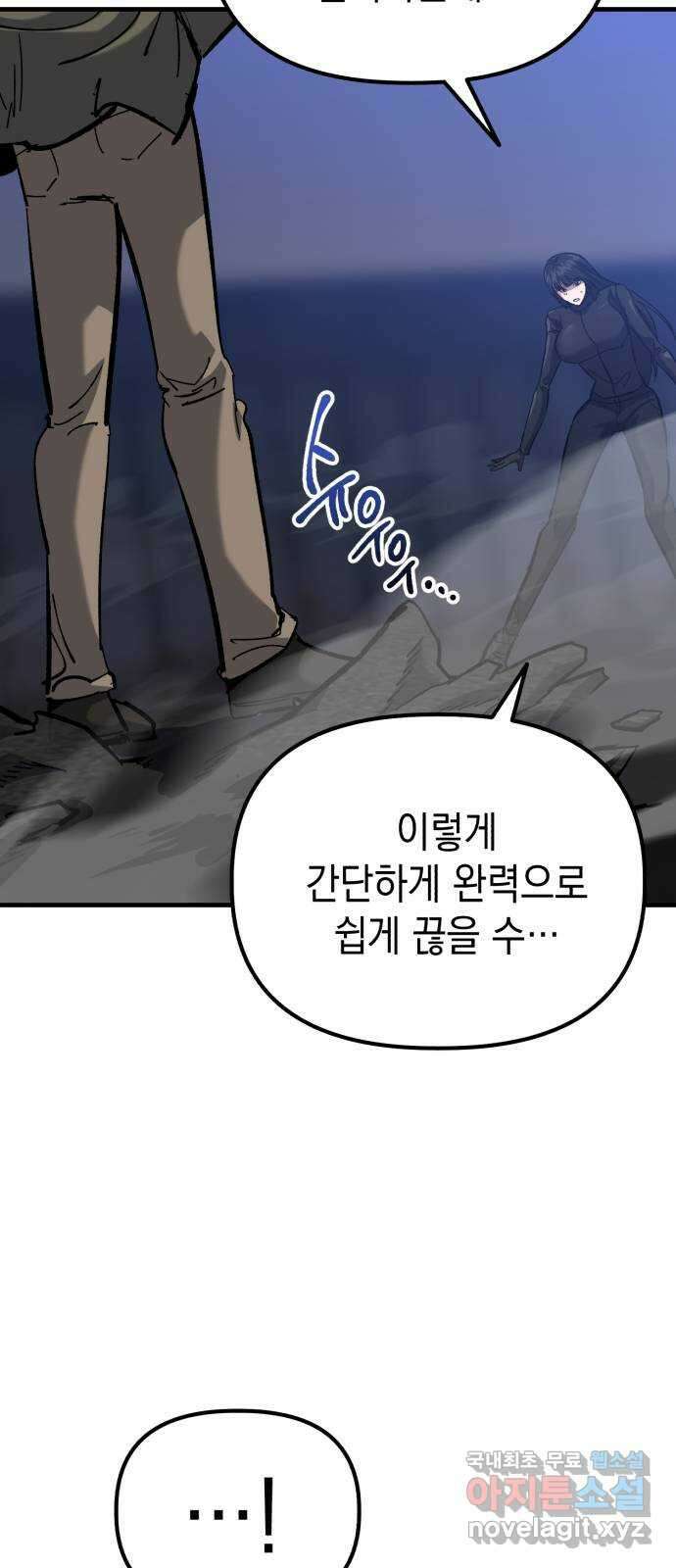 킬링킬러 49화 황사 14