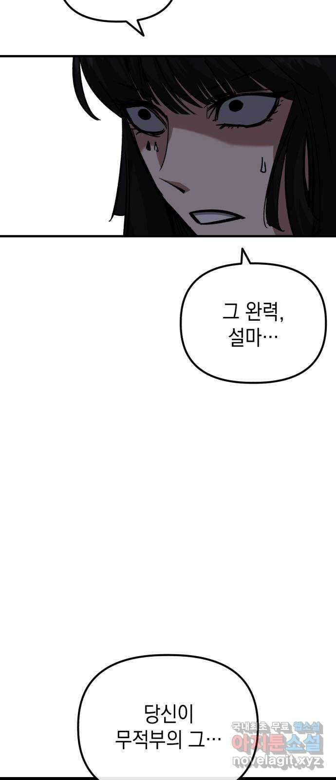킬링킬러 49화 황사 15