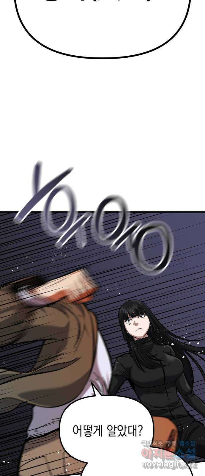 킬링킬러 49화 황사 17
