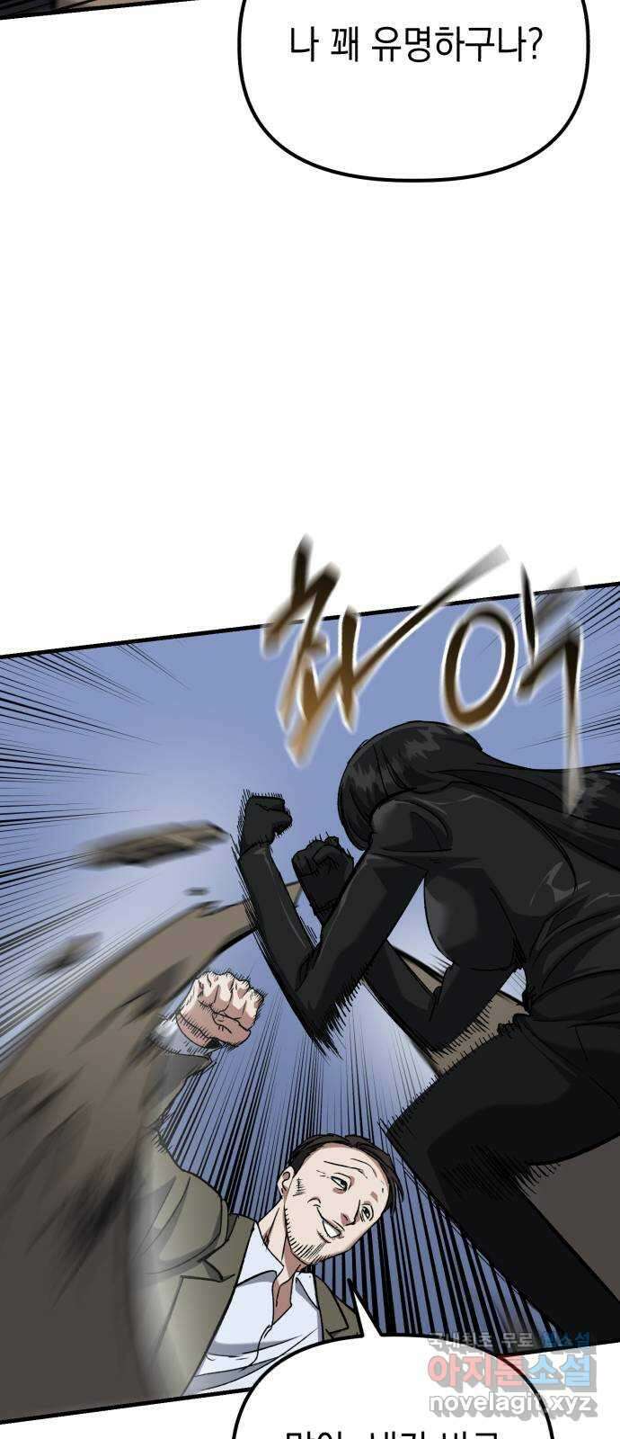 킬링킬러 49화 황사 18