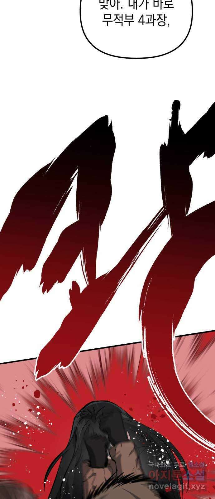 킬링킬러 49화 황사 19