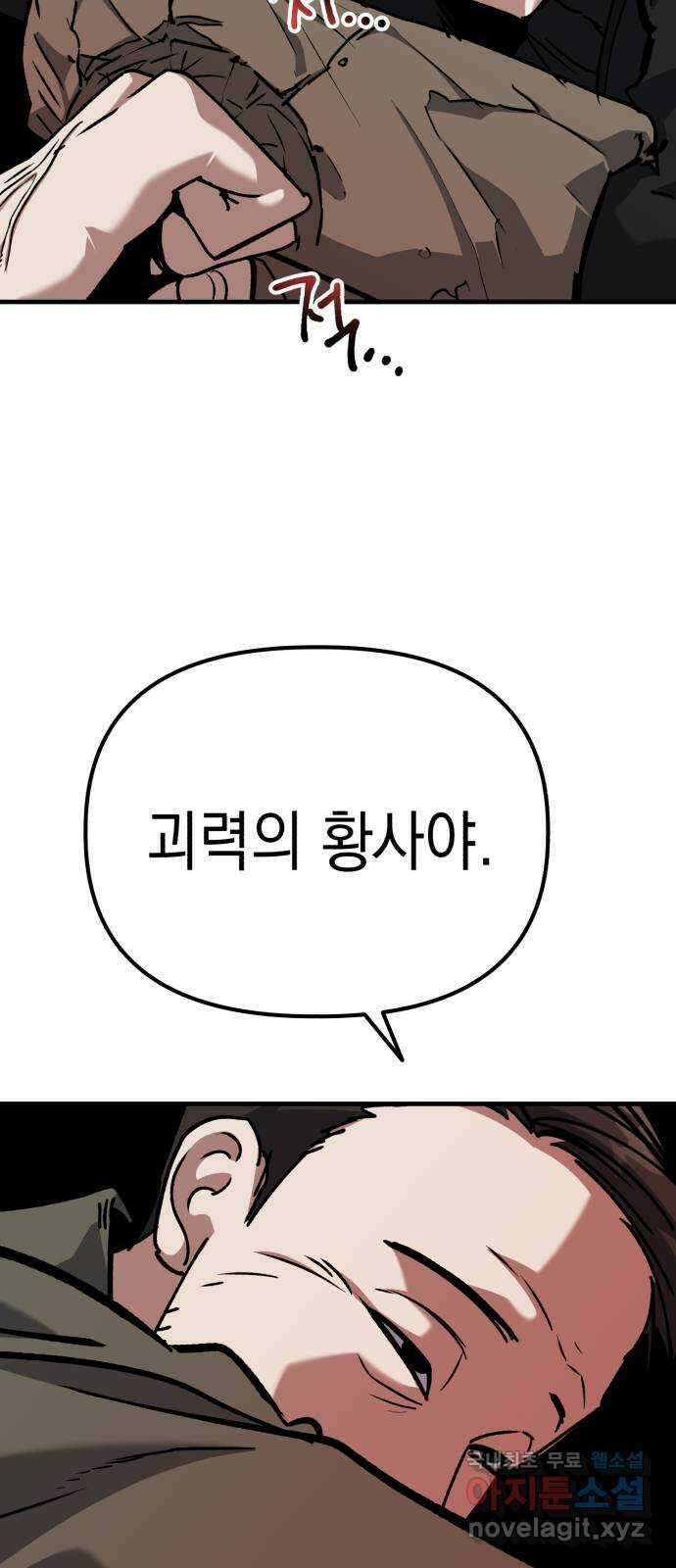 킬링킬러 49화 황사 21