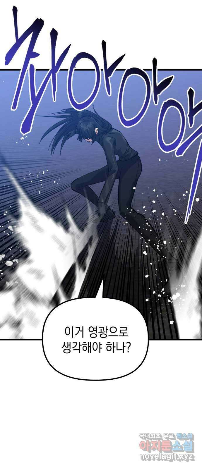 킬링킬러 49화 황사 24