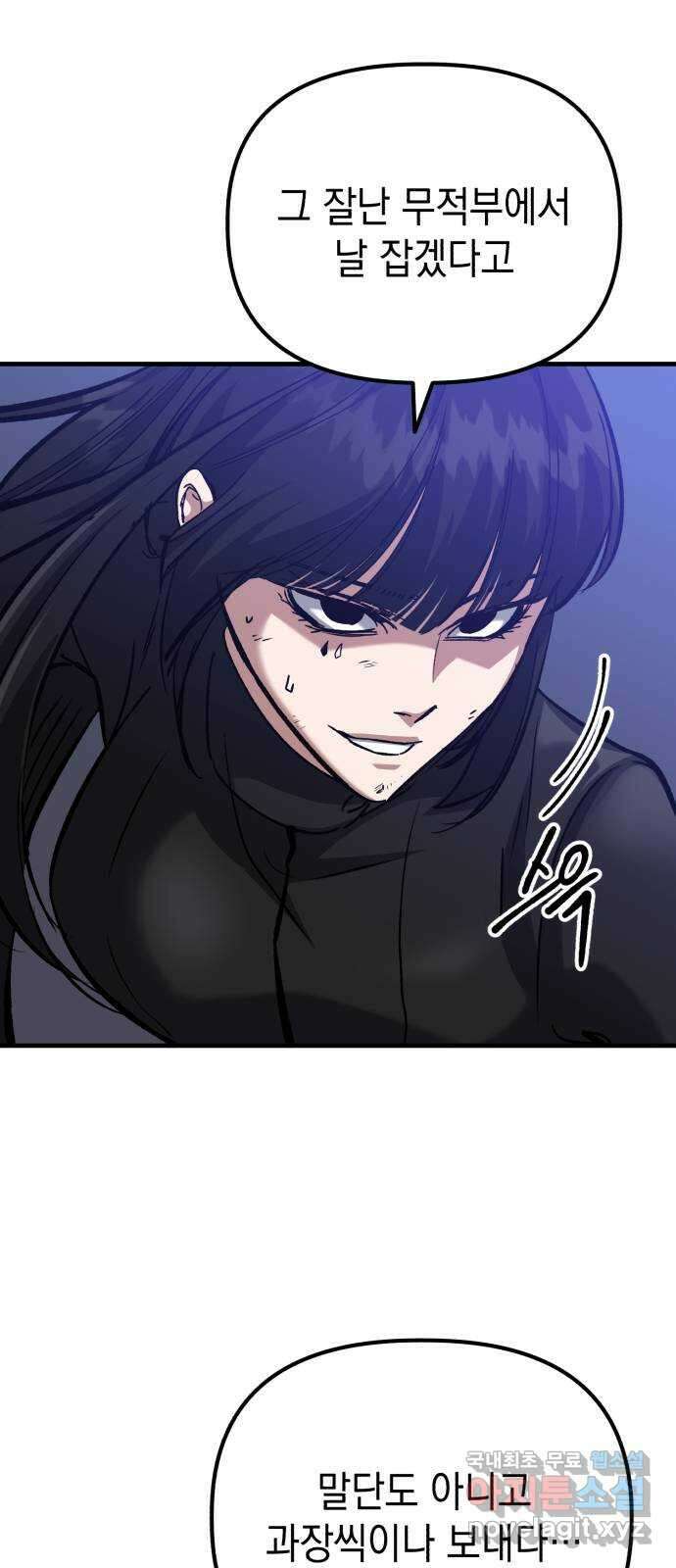 킬링킬러 49화 황사 25