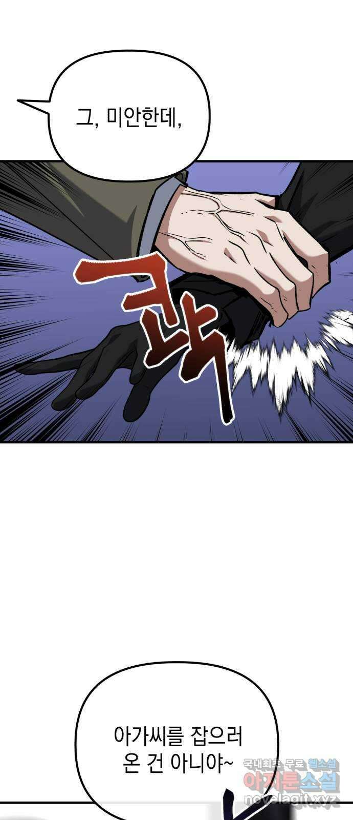 킬링킬러 49화 황사 27