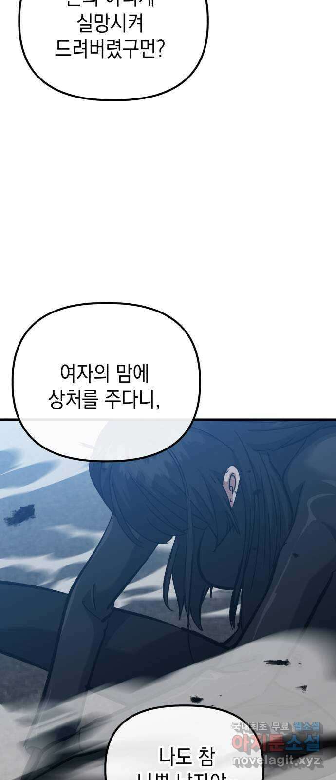 킬링킬러 49화 황사 34