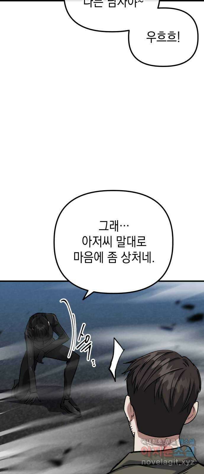 킬링킬러 49화 황사 35