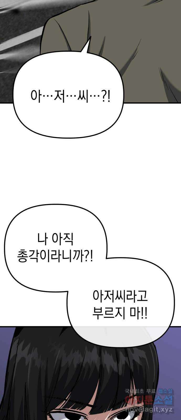 킬링킬러 49화 황사 36