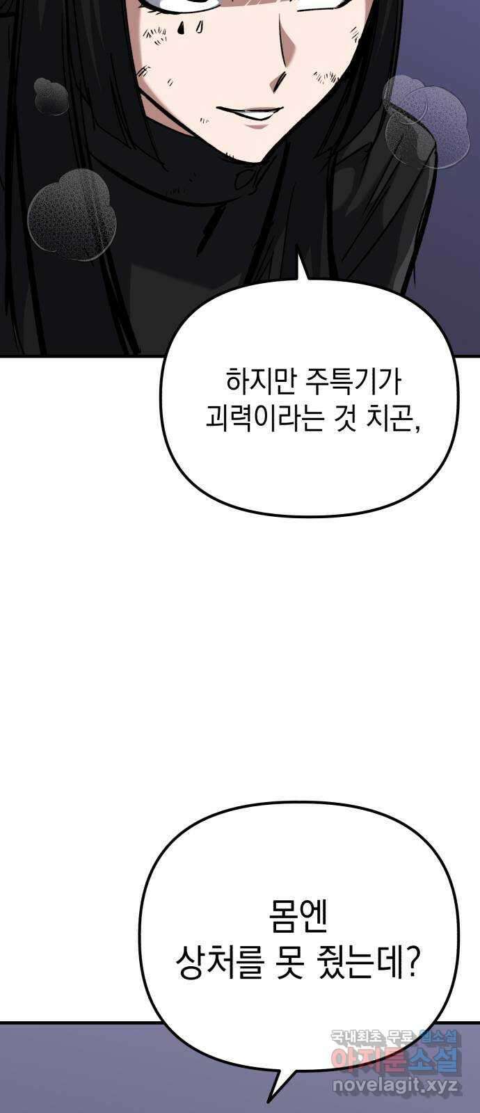킬링킬러 49화 황사 37