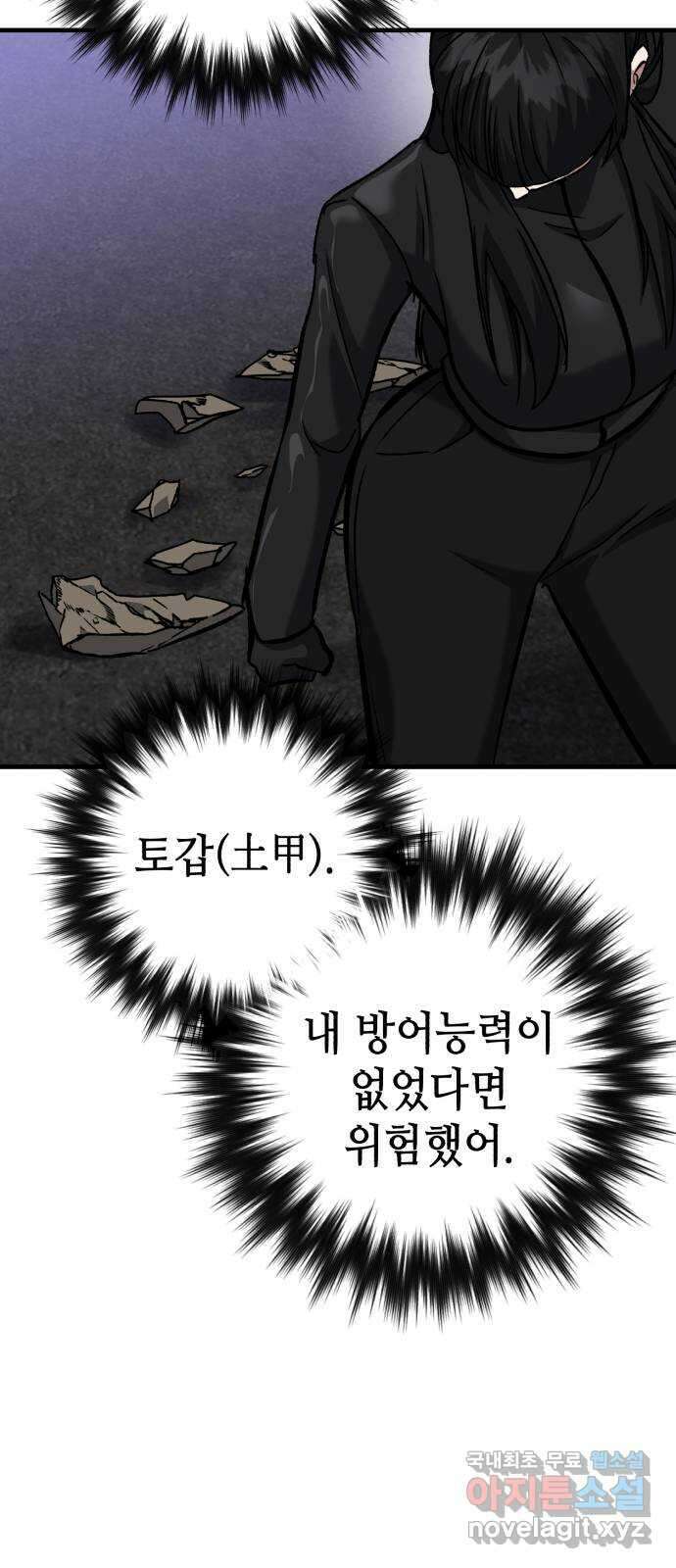 킬링킬러 49화 황사 39