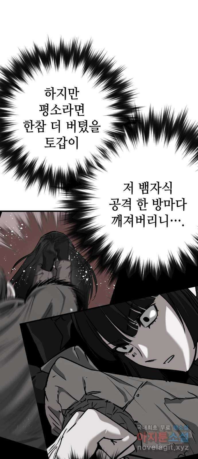 킬링킬러 49화 황사 40