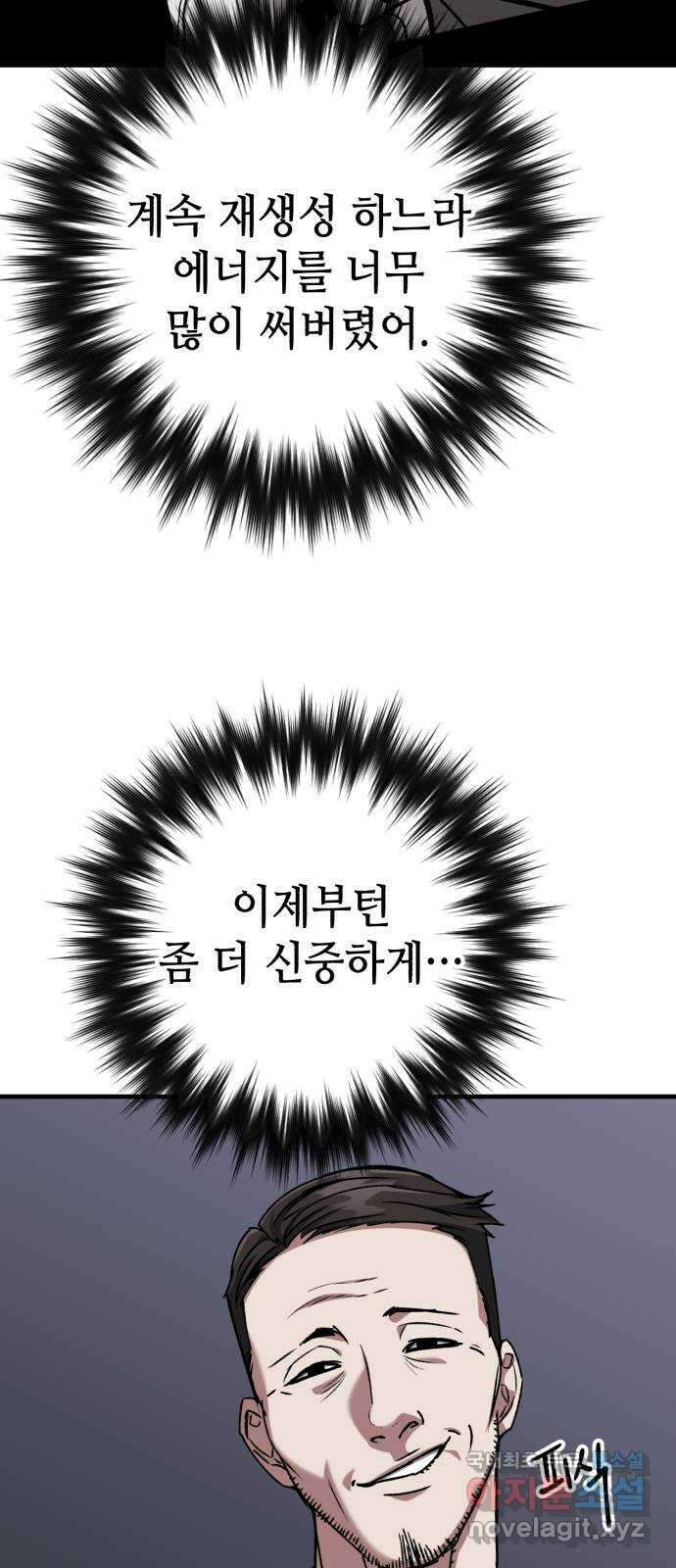 킬링킬러 49화 황사 41