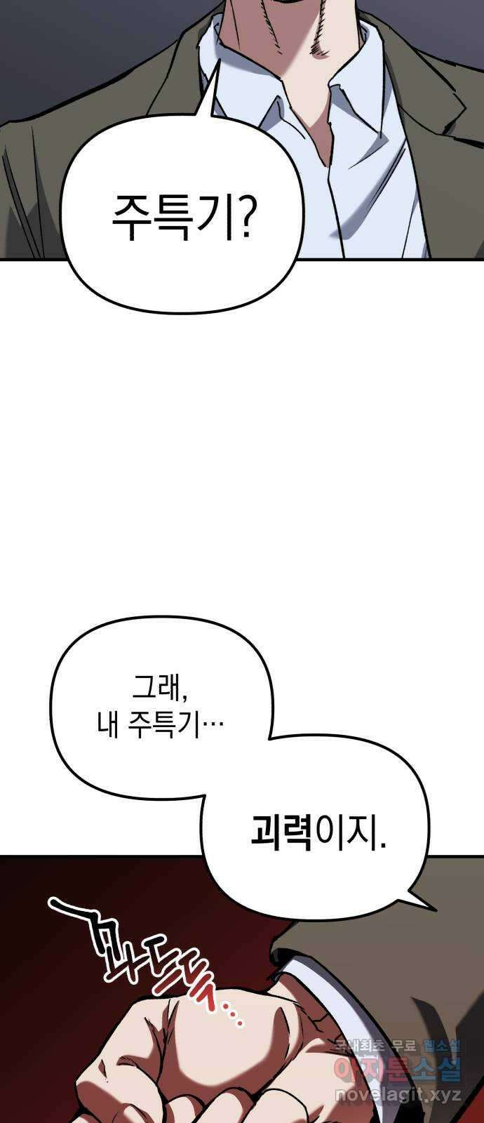 킬링킬러 49화 황사 42