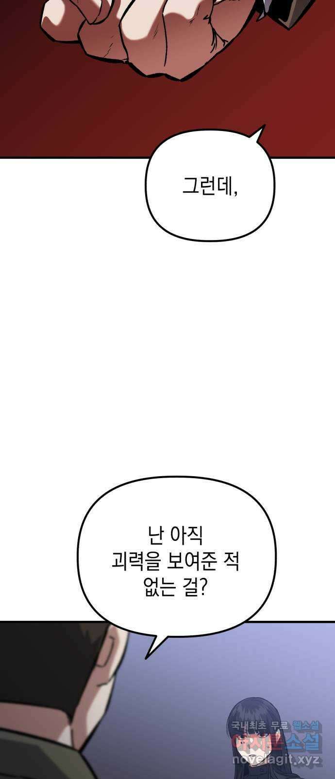 킬링킬러 49화 황사 43