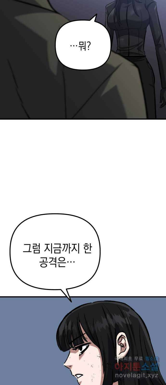 킬링킬러 49화 황사 44